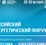 Российский энергетический форум и специализированные выставки «Энергетика Урала» и «Электротехника. Кабель» - Город Межгорье