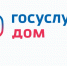 В Костромской области почти 46 тысяч жителей установили приложение «Госуслуги Дом» - Газета Вохомская правда