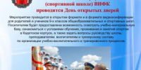 День открытых дверей. - Адамовский район