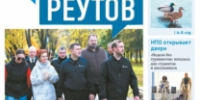 Вышла газета «ПроРеутов» № 40 (606) от 15 октября 2026 года - ProReutov.Ru