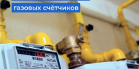 ПОВЕРКА СЧЕТЧИКА.. - Администрация г. Вятские Поляны