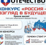 Дан старт Всероссийскому конкурсу «Россия: взгляд в будущее». - Волоконовский муниципальный округ