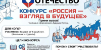 Дан старт Всероссийскому конкурсу «Россия: взгляд в будущее». - Волоконовский муниципальный округ
