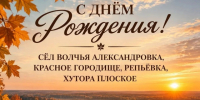 Уважаемые жители сёл Волчья Александровка, Красное Городище, Репьёвка, хутора Плоское!. - Волоконовский муниципальный округ