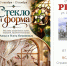 Зауральские мастера представят лучшие работы на новой выставке в «Репке» - Библиотечная информационная система