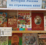 История России на страницах книг - Центральная районная библиотека