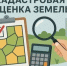 Извещение о размещении проекта отчета по результатам государственной кадастровой оценки. - Богородский муниципальный округ