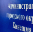 Синий баннер с гербом и надписью «Администрация городского округа Кинешма». - 168.Ru
