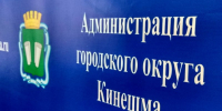 Синий баннер с гербом и надписью «Администрация городского округа Кинешма». - 168.Ru