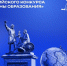 Анонс достижения в рамках Всероссийского конкурса «Флагманы образования», реализуемого президентской платформой «Россия — страна возможностей», Изображение. - U74.Ru