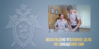 Следственными органами СК России по Алтайскому краю устанавливаются обстоятельства избиения несовершеннолетней в городе Бийске - Следственный комитет