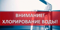 Хлорирование воды. - Половинский муниципальный округ