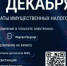 Об уплате имущественных налогов физическими лицами за 2025 год - Управление государственной службы занятости населения