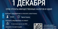 Об уплате имущественных налогов физическими лицами за 2025 год - Управление государственной службы занятости населения