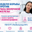 В Туве ресбольница приглашает женщин пройти маммографию - ИА Тува-Онлайн