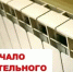 С 16 октября в Новотроицке начинается отопительный сезон - Город Новотроицк