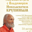 Творческая встреч с Владимиром Крупиным | Фотография 1 - Магнитогорский металл