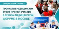 Профактив Самарской области принял участие в Первом Всероссийском молодежном форуме для медицинских работников - Профсоюз работников здравоохранения