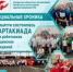 В Тольятти состоялась первая спартакиада для медицинских работников  - Профсоюз работников здравоохранения