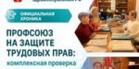 Профсоюз провел комплексную проверку в санатории "Волжский утес" - Профсоюз работников здравоохранения