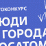 Об участии в фотоконкурсе «Люди и  города Росатома - 2026» . - Администрация МО Курчатов