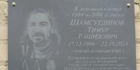 В Покровке открыли мемориальную доску и «Парту Героя» памяти бойца СВО Тимура Шамсутдинова - Газета Илецкая Защита