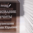 В Тульской области наградили победителей регионального конкурса «Призвание – учить!» - Министерство образования