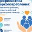Профилактика наркопотребления - Октябрьский район