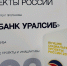 © Фото предоставлено пресс-службой банка Уралсиб - Yuga.Ru