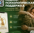 Единый федеральный медико-психологический чат поддержки КСВО - Отдел соцзащиты населения