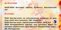 Афиша мероприятий - Междуреченский городской округ