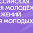 Вологодские проекты могут побороться за премию «Время молодых» - Вологда.РФ