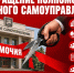 Фракция КПРФ в Мосгордуме выступила против урезания полномочий местного самоуправления - КПРФ
