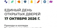 В Челябинской области пройдет единый день открытых дверей федерального проекта «Профессионалитет» - Министерство образования