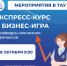 Инвестиции и управление бюджетом: проверьте свои финансовые навыки в ТАУ! - ТАУ