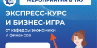 Инвестиции и управление бюджетом: проверьте свои финансовые навыки в ТАУ! - ТАУ