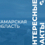 Куйбышев — запасная столица: как наш край приближал Победу - ТАУ