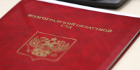 Региональный парламент назначил мировых судей - Областная Дума