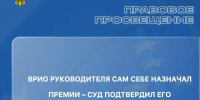 Госслужащий самовольно назначал себе премии в Ельце! - Allelets.Ru