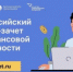 IX Всероссийский онлайн‑зачёт по финансовой грамотности: проверьте свои знания! - Балтачевский район