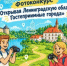 Фотоконкурс «Открывая Ленинградскую область» - Всеволожский район