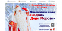 Нижегородских школьников приглашают присоединиться к всероссийской акции «Поздравь Деда Мороза» - Газета Лукояновская правда