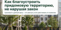Как благоустроить придомовую территорию, не нарушая закон - Сабинский район