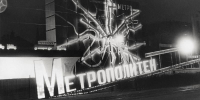 «Активные граждане» выберут лучшие исторические фотографии Московского метрополитена - Правительство Москвы