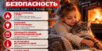 ПОЖАРНАЯ БЕЗОПАСНОСТЬ: БЕРЕГИТЕ СЕБЯ И СВОИХ БЛИЗКИХ!. - Администрация района