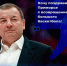 Президент Единой Лиги ВТБ Сергей Кущенко – о первом матче Единой Лиги во Владивостоке - ГТРК Владивосток