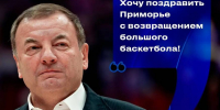 Президент Единой Лиги ВТБ Сергей Кущенко – о первом матче Единой Лиги во Владивостоке - ГТРК Владивосток