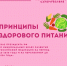 Выбирайте долгую и здоровую жизнь: принципы правильного питания - Город Черкесск