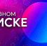 Как провести выходные всей семьёй в Южно-Сахалинске и не потратить ни рубля? - News.Astv.Ru