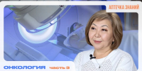 АПТЕЧКА ЗНАНИЙ: Онкология, 3 часть - Henichesk.Ru